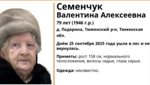 В Тюмени пропала пенсионерка, которая ушла в лес