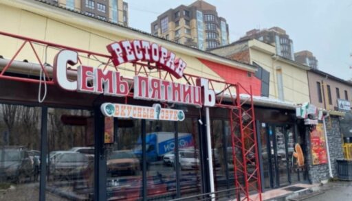 В центре Тюмени снесут ресторан «Семь ПятницЪ»