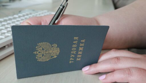 Ошибки в трудовой книжке угрожают размеру и срокам пенсии россиян