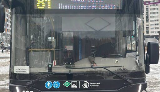 В Тюмени изменили работу автобуса №81