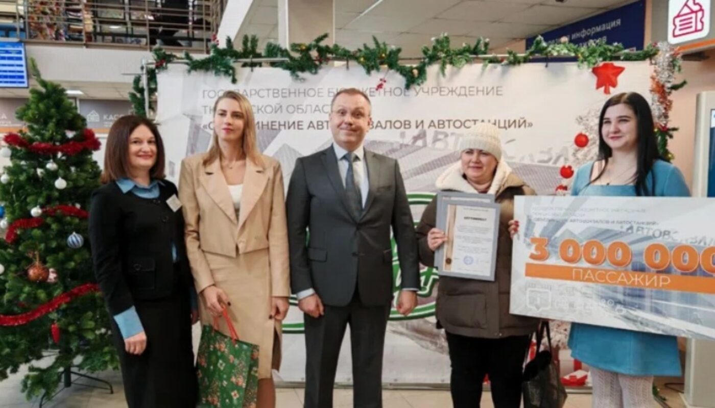 Тюменский автовокзал принял 3-миллионного пассажира