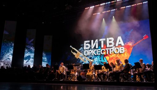 Главная музыкальная схватка года: в Тюмени состоялась битва оркестров