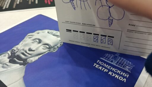 Почта России доставила около 800 новогодних открыток из Тюменского театра кукол