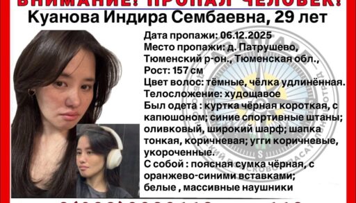В Тюмени третий день разыскивают пропавшую девушку